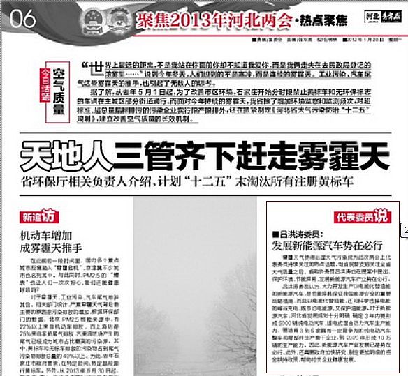 河北青年報(bào)兩會(huì)專題發(fā)表呂洪濤董事長(zhǎng)講話