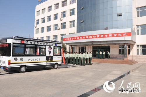 內(nèi)蒙古巴彥淖爾：流動警務車助警力前移構平安轄區(qū)