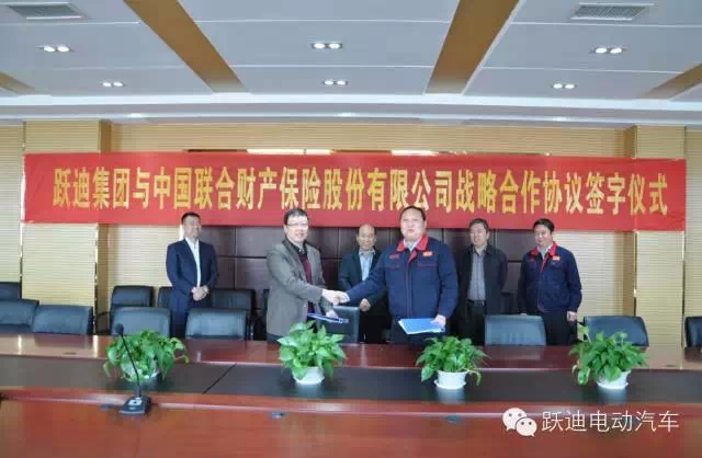 你購躍迪電動汽車，我送中華聯(lián)合保險，躍迪集團與中華聯(lián)合財產(chǎn)保險公司實現(xiàn)強強聯(lián)手