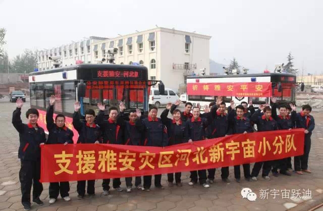 雅安-蘆山地震兩周年之際，蘆山縣公安局特向河北新宇宙電動車有限公司發(fā)來感謝信。