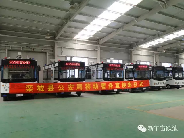 躍迪移動(dòng)警務(wù)室發(fā)車欒城—助力欒城公安，全面防范打擊犯罪