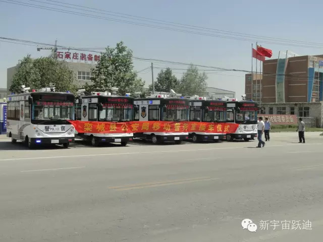 躍迪移動(dòng)警務(wù)室發(fā)車欒城—助力欒城公安，全面防范打擊犯罪