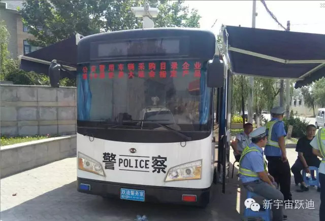 移動警務室