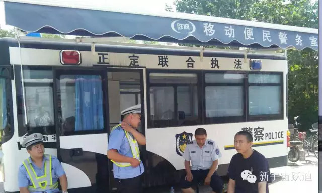 移動警務室