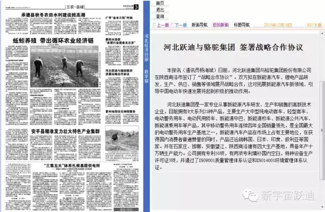 《河北經(jīng)濟(jì)日?qǐng)?bào)》 2015年12月16日第三版刊登《河北躍迪與駱駝集團(tuán) 簽署戰(zhàn)略合作協(xié)議》