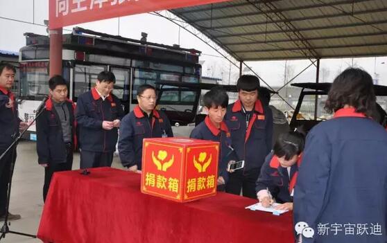 【躍迪之大愛】全體躍迪人為與病魔作斗爭的同仁獻上一份發(fā)自內(nèi)心的愛心捐款！—愛心點燃希望，真情傳遞溫暖！