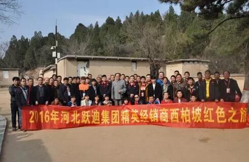 躍迪集團(tuán)2016年第一期全國(guó)經(jīng)銷(xiāo)商培訓(xùn)大會(huì)圓滿(mǎn)成功