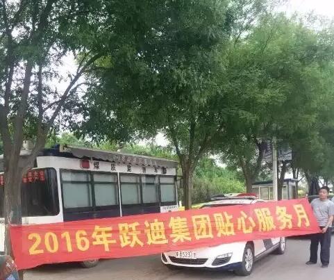 石家莊北三環(huán)站|2016年躍迪集團(tuán)貼心服務(wù)月活動(dòng)火熱進(jìn)行中