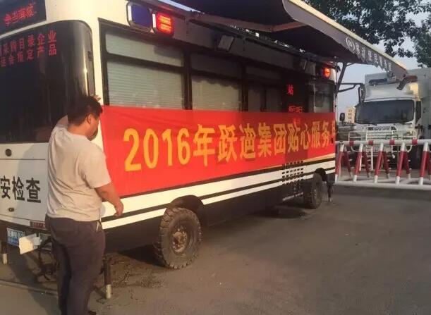 北京大興區(qū)站|2016年躍迪集團(tuán)貼心服務(wù)月活動(dòng)火熱進(jìn)行中