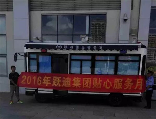 流動警務室