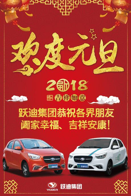 2018！奔跑吧，躍迪！