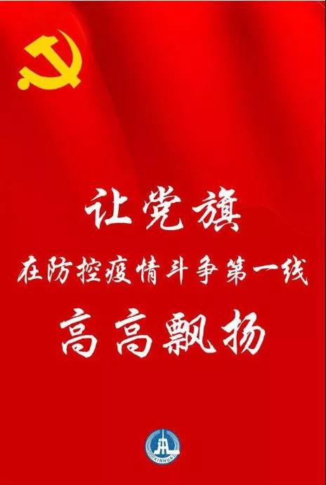 防控一線，黨旗飄揚 | 躍迪堅守防控最前沿