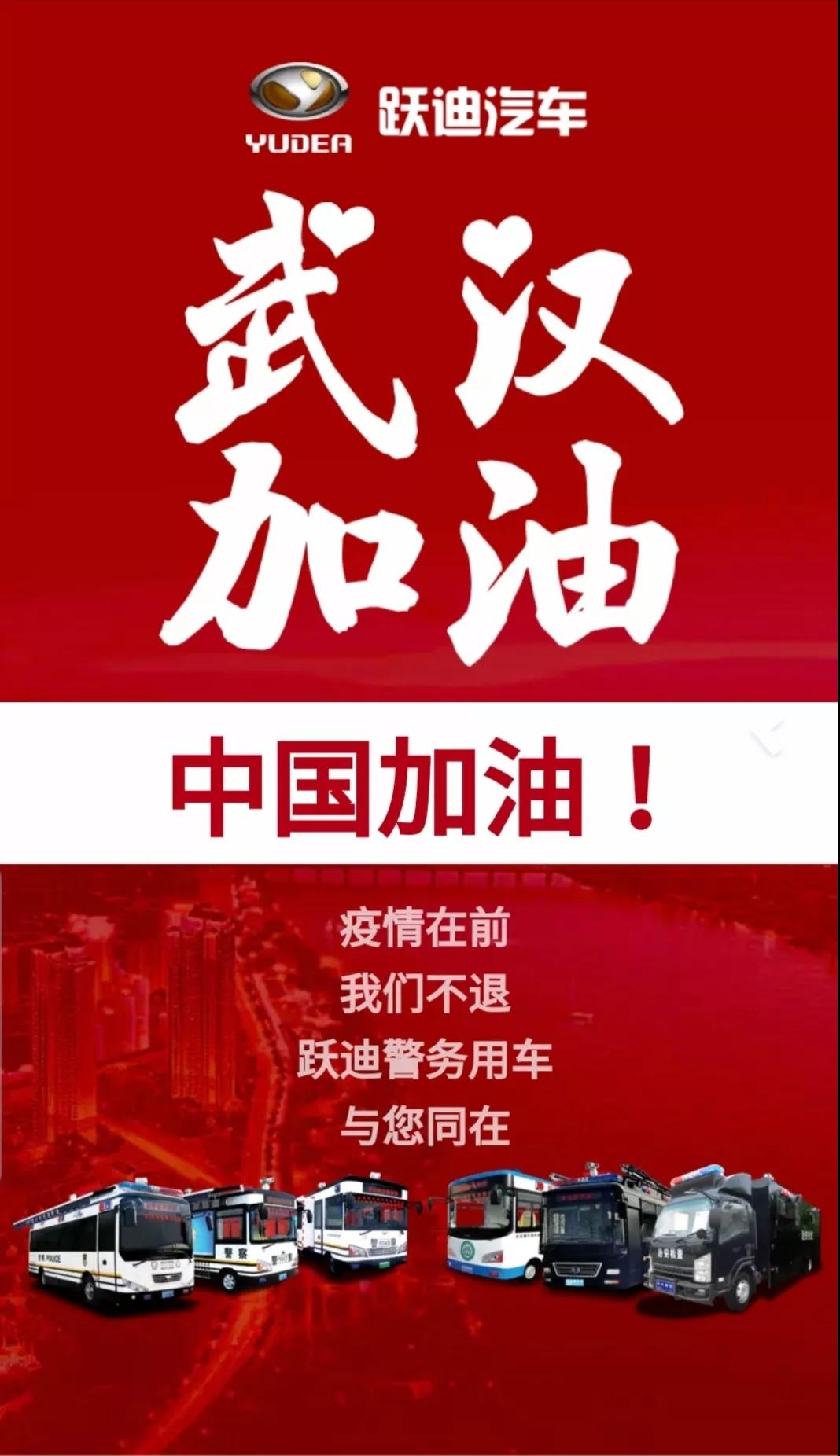 疫情防控，我們不退！躍迪始終在崗！